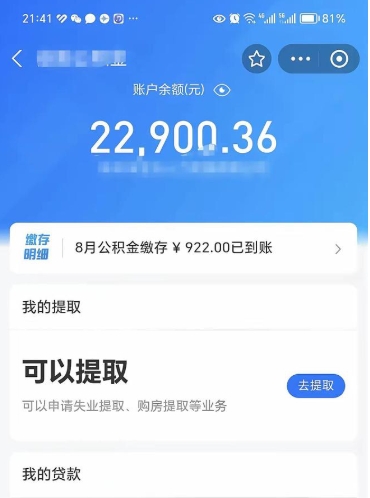 盐城公积金是想取就取吗（公积金提取一定要全部拿出来吗）